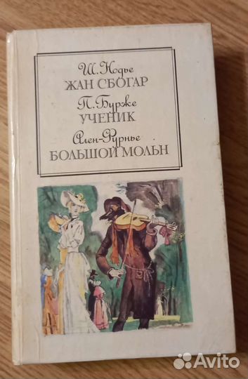 Книги Нодье Жан Сбогар