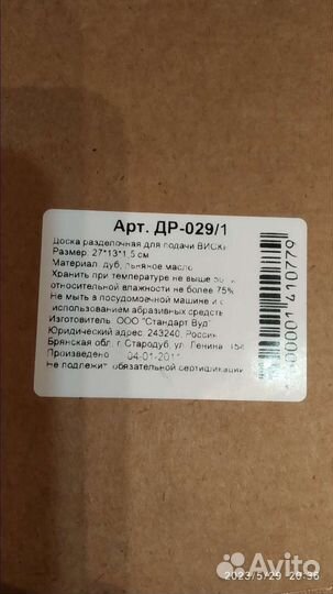 Доска разделочная для подачи виски