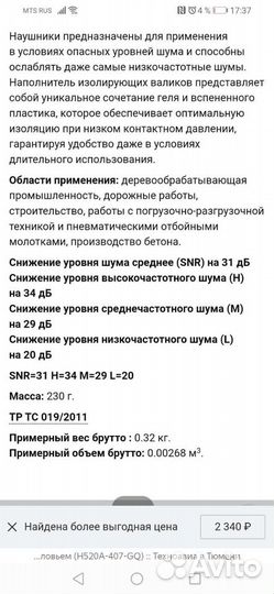 Наушники для охоты