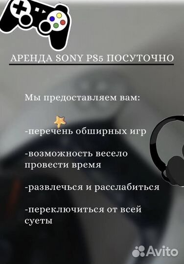 Аренда ps5