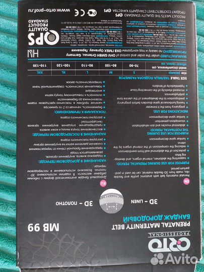 Бандаж для беременных xxl