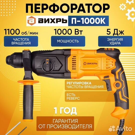 Перфоратор Вихрь П-1000К
