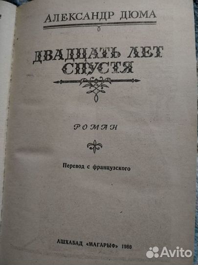 Книга Дюма А. 