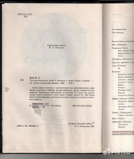 Что рассказывали греки и римляне о своих богах Кун