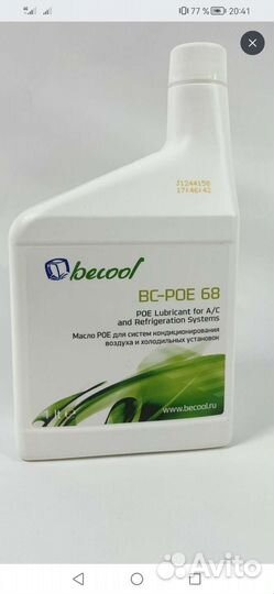 Масло для холодильника, кондиционера