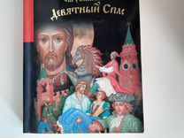 Спас акунин. Девятный спас. Девятный спас краткое содержание.