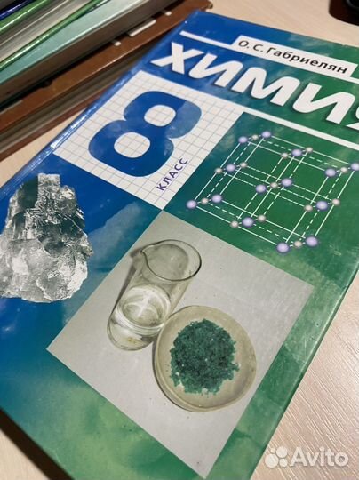 Учебники по химии, биологии