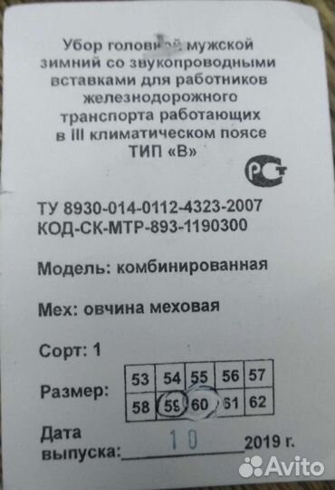 Шапка ушанка