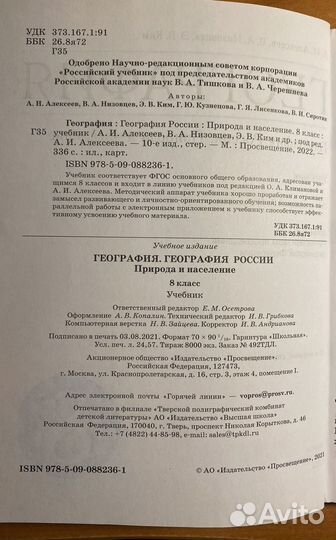 Учебник по географии 8 класс