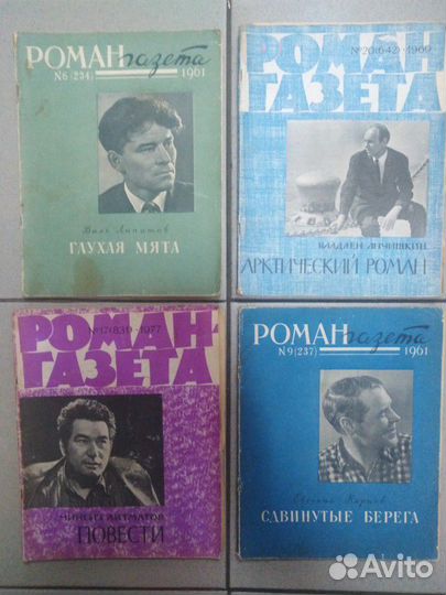 Роман газета СССР