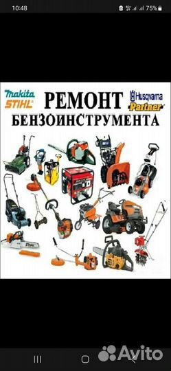 Ремонт бензопил тримеров