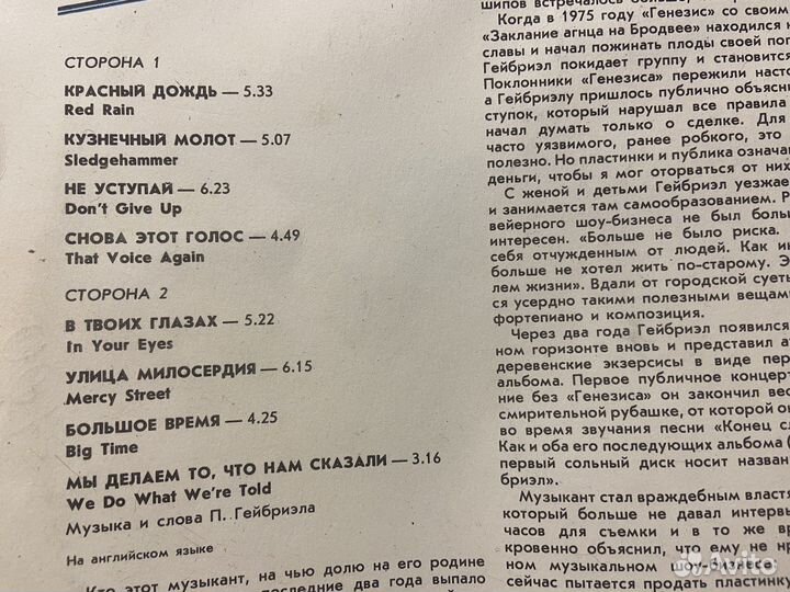 Питер Гейбриел. Виниловая пластинка