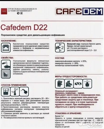 Чистящее средство для кофемашин