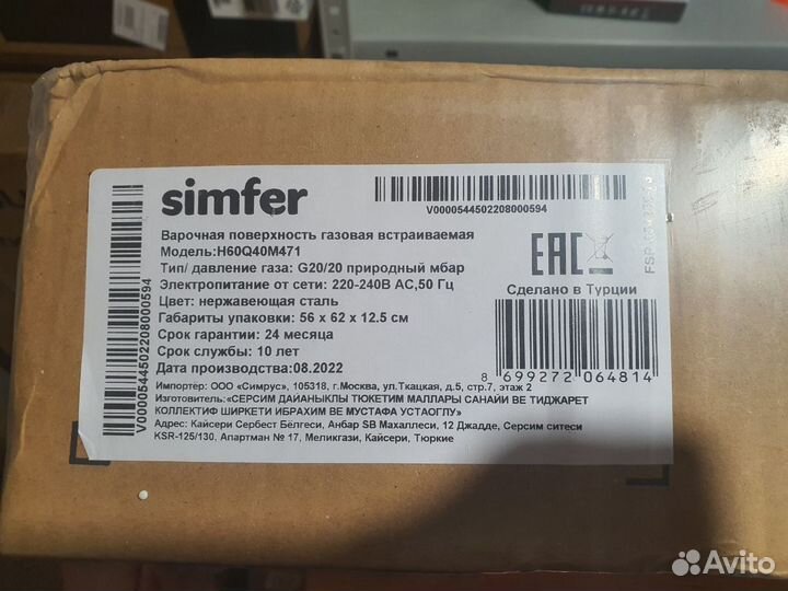 Новая газовая варочная панель Simfer H60Q40M471