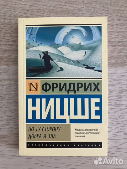 Фридрих ницше