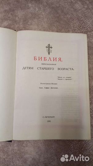 Библия в гравюрах гюстава доре