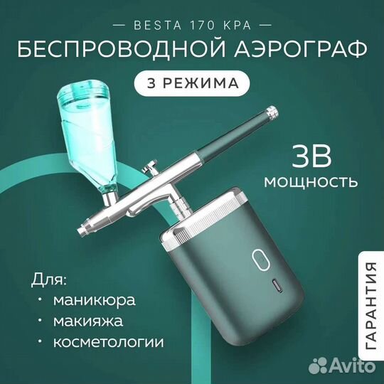 Беспроводной аэрограф 170 kpa с компрессором