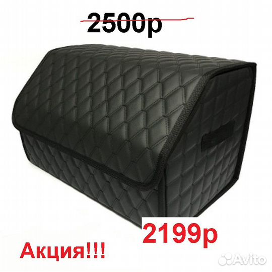 Органайзер в багажник (сумка) 50*30*30