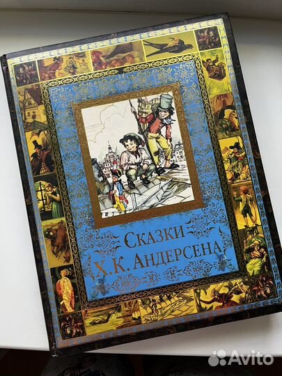Андерсен сказки
