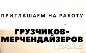 Мерчендайзер (ртз) парни Омск