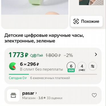 Часы детские