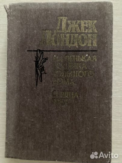 Джек Лондон