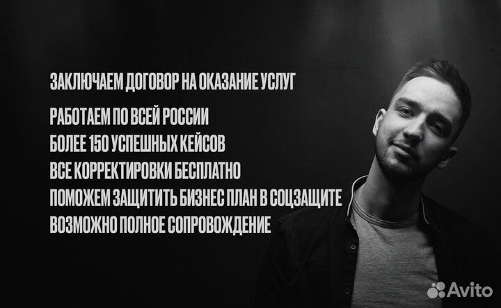 Бизнес план для соцконтракта