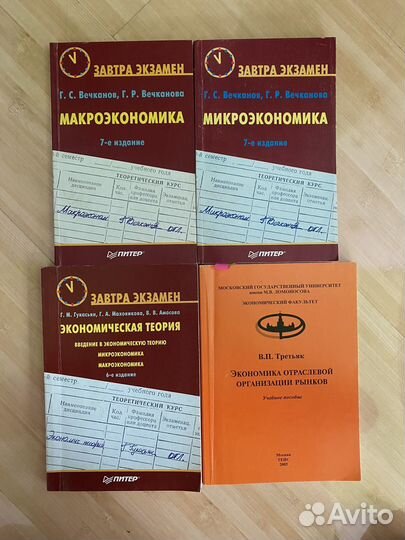 Усебники экономика, микроэкономика, эконом теория