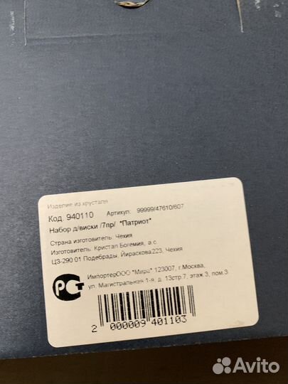 Бокалы и штоф для виски (подарочный набор)