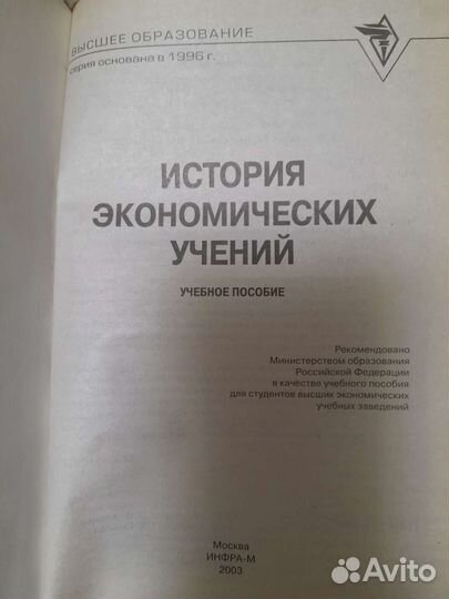 История экономический учений