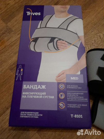 Бандаж для верхних конечностей