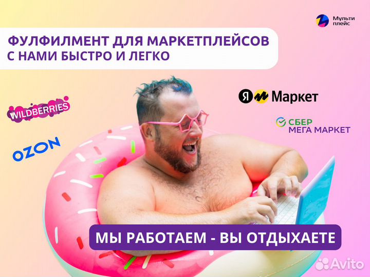Фулфилмент для маркетплейсов wildberries ozon
