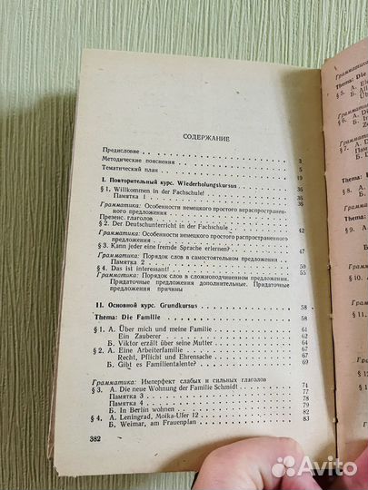 Учебник немецкого языка