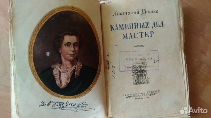 Книга 1949г аритектор
