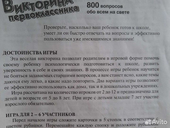 Настольная игра