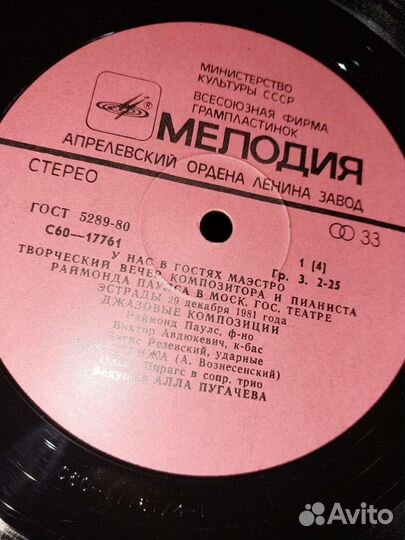 Раймонд Паулс 