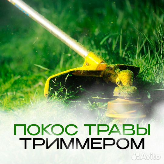 Покос травы триммером