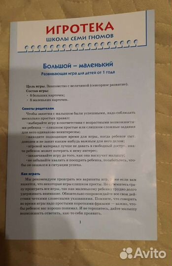 Школа семи гномов 1 +