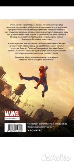 Человек паук майлз моралес книга