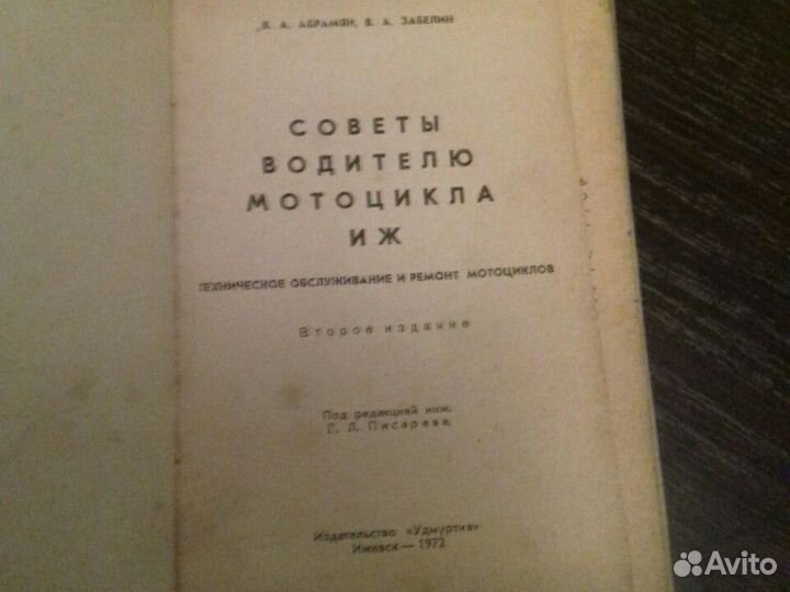 Книга СССР советы водителю мотоцикла 1972 год