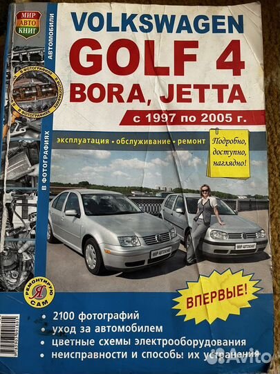 Книга volksvagen golf 4 bora.jetta