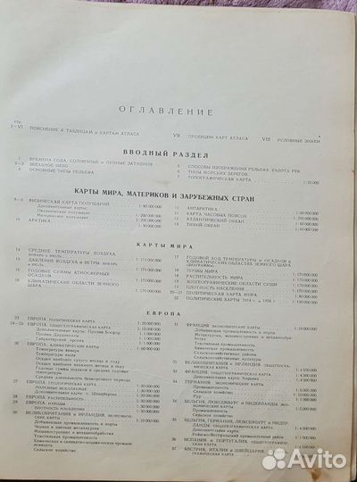 Географический атлас мира 1955 г