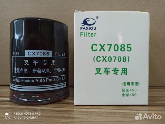 Фильтр топливный для спецтехники CX7085 (CX0708) купить в Ульяновске 6105QA-1105300 A