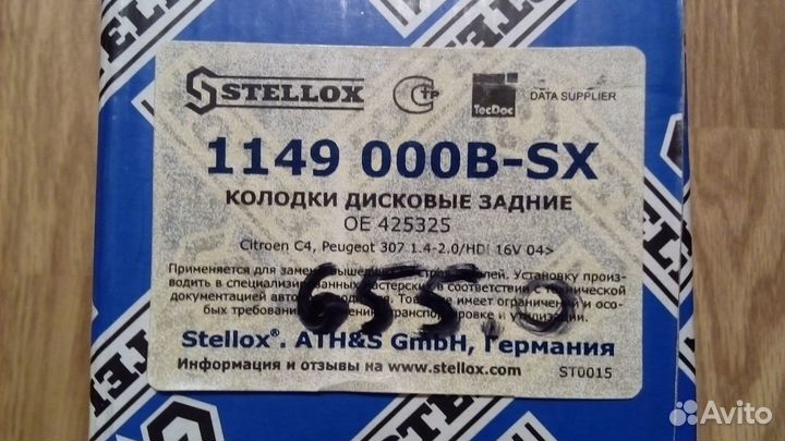 Колодки задние Citroen C4 -06 / Peugeot 207 307