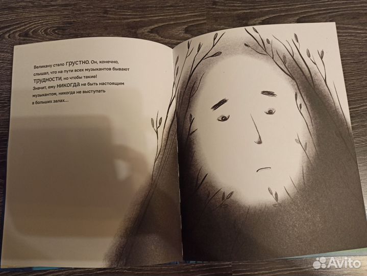 Книга Великан-музыкант
