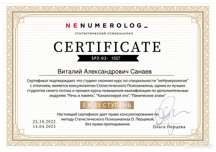 Научная Нумерология, Коучинг