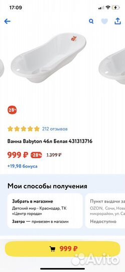 Ванночка для купания большая