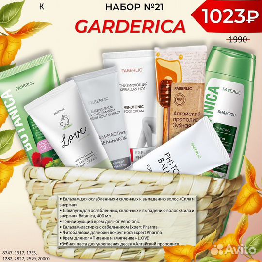 Фаберлик наборы