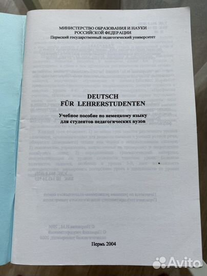Учебное пособие немецкому языку