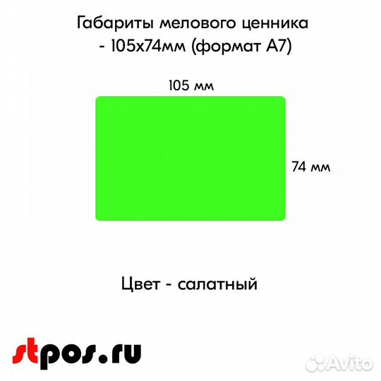 Ценникодержатель + ценник А7 салат + маркер розов